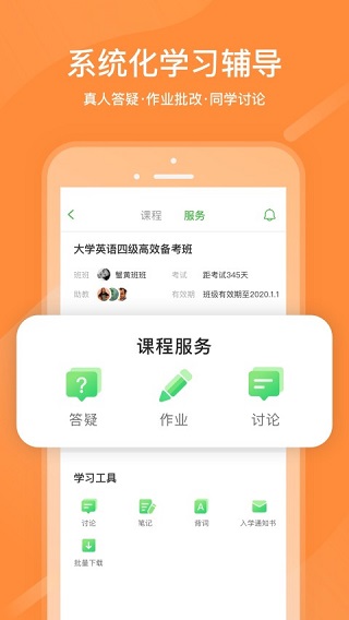 沪江网校APP4