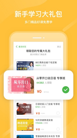 沪江网校APP3