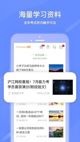 沪江网校APP5