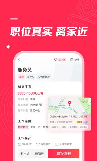 店长直聘app1