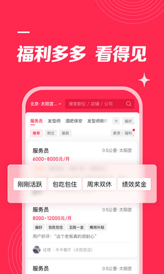 店长直聘app3