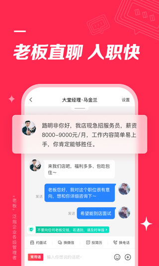 店长直聘app5