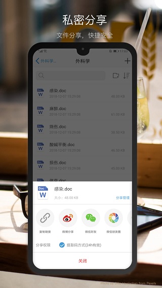 新浪微盘app3