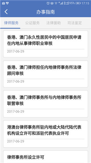 中国法律服务网app最新版1