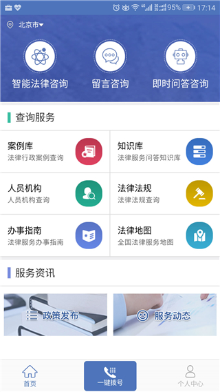 中国法律服务网app最新版3