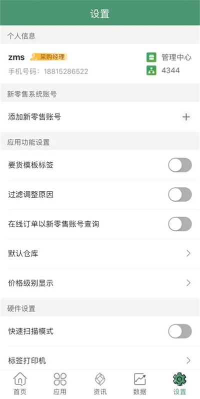 乐檬零售app1