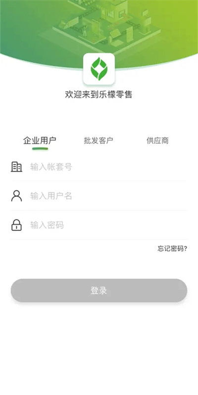 乐檬零售app2