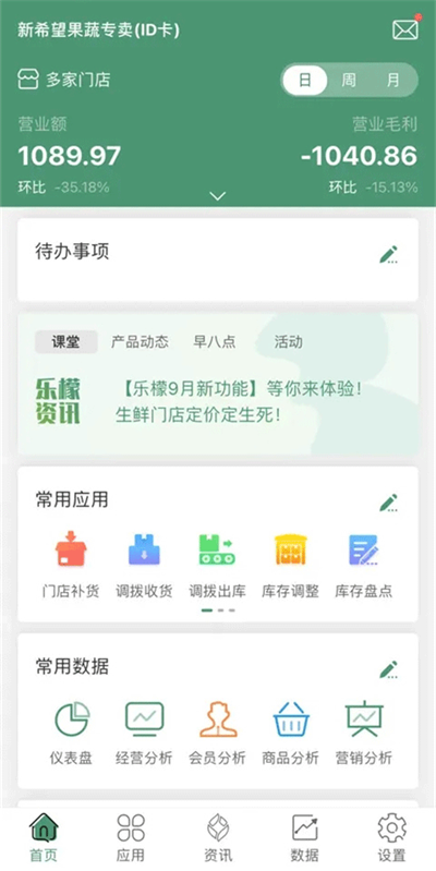 乐檬零售app3