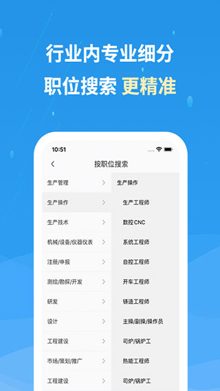 化工英才网官方招聘app2