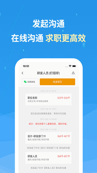 化工英才网官方招聘app3