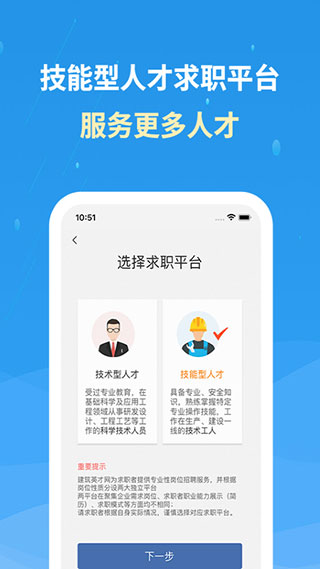 化工英才网官方招聘app5