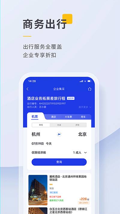 泛嘉行app3