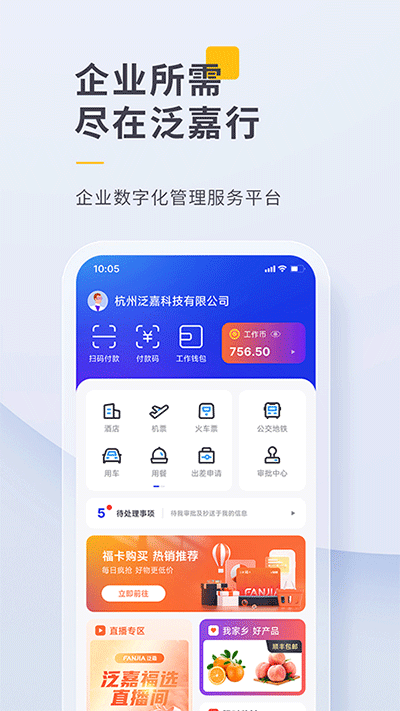 泛嘉行app5