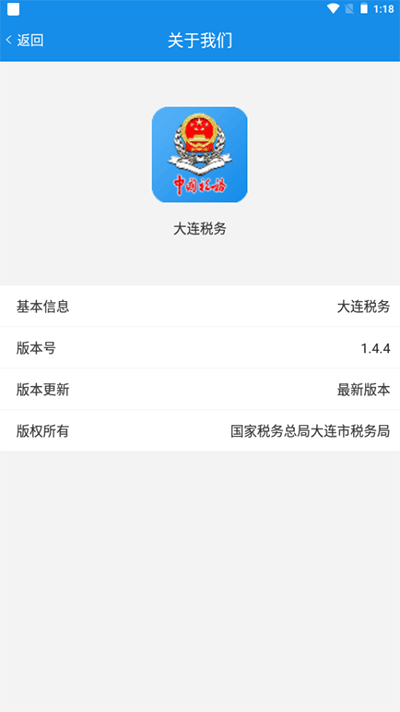 大连税务app最新版本4