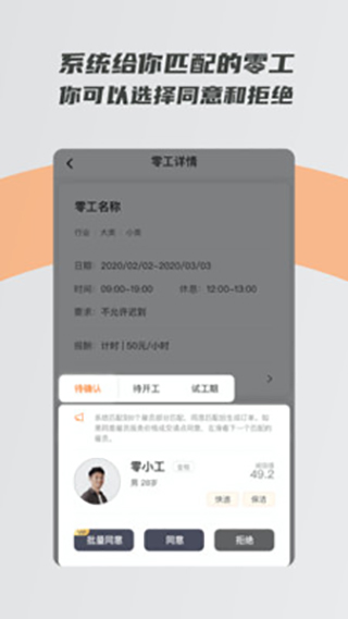 打零工app4