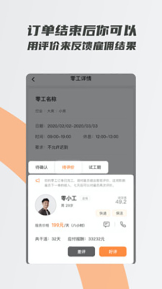 打零工app2