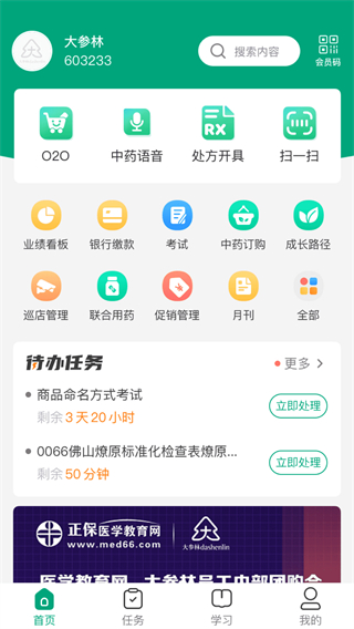 大参林百科app5