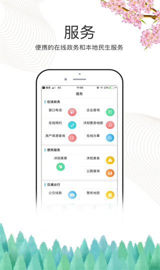 爱沭阳app4