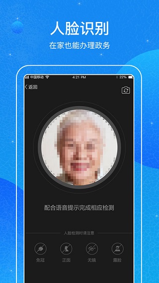 看看民政app2