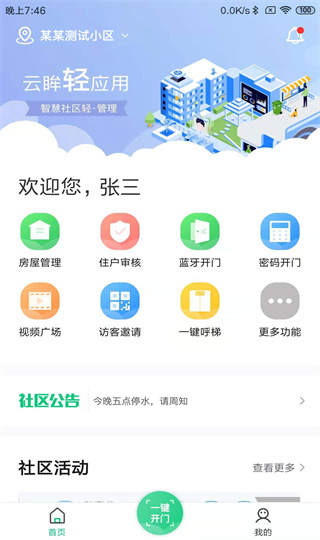 云眸社区app1