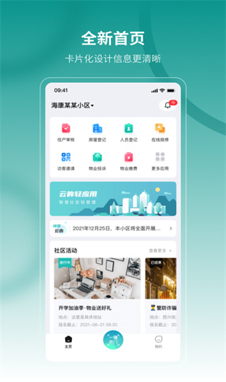 云眸社区app2