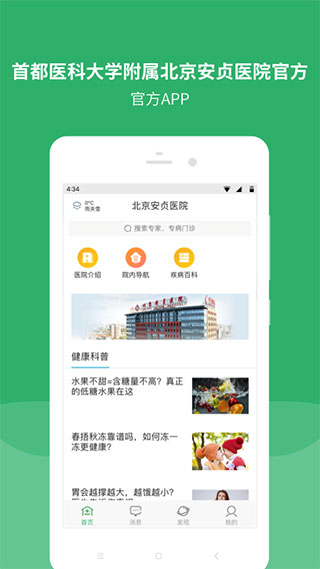 北京安贞医院app1