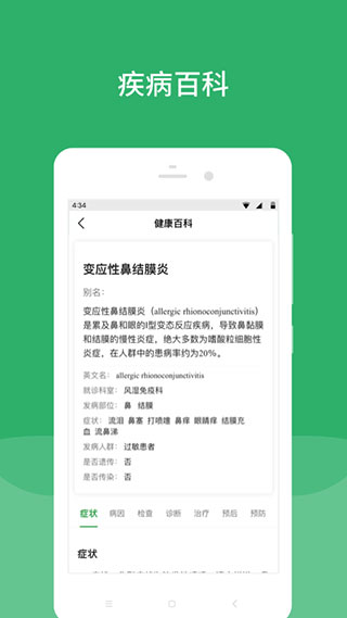 北京安贞医院app2