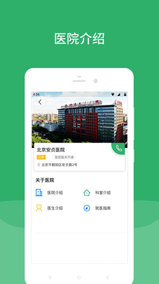 北京安贞医院app4