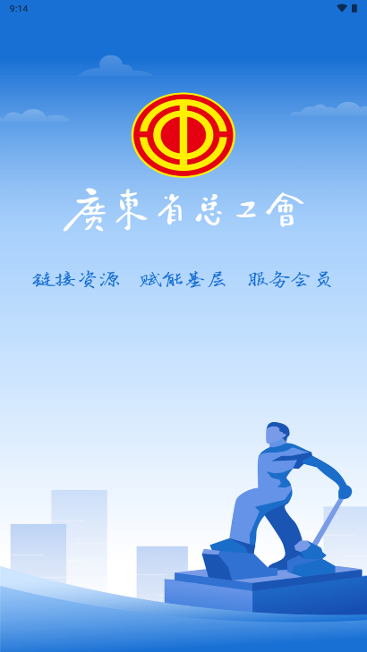 粤工惠app1