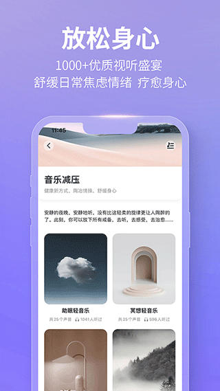 秒睡app3