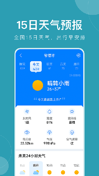 准时天气2023最新版1