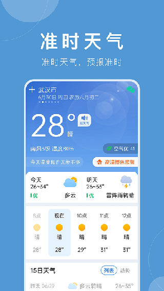 准时天气2023最新版5