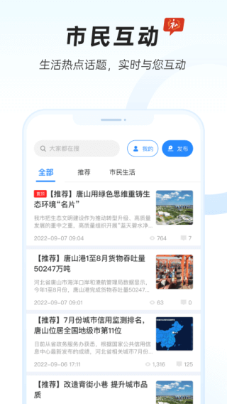 幸福唐山app4