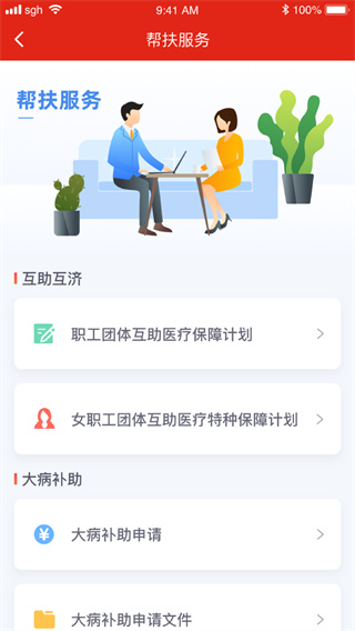 苏工惠app4