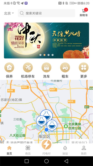 中化油生活app4