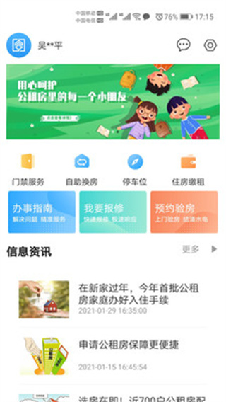 杭州市公租房管理端app2