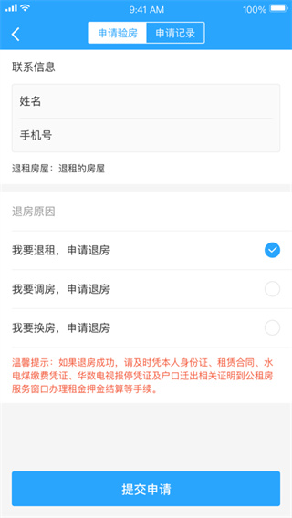 杭州市公租房管理端app3