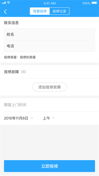 杭州市公租房管理端app4