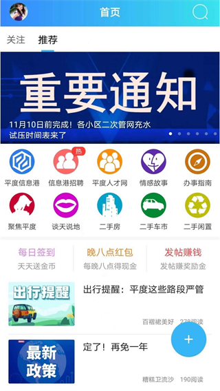 平度信息港2023最新版3