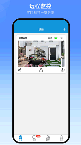 叮叮智能app3