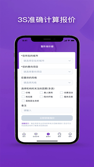 医美底价查询软件安卓版最新版4