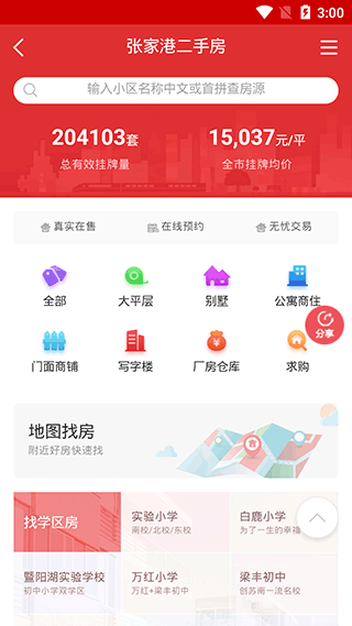 张家港房产网app1