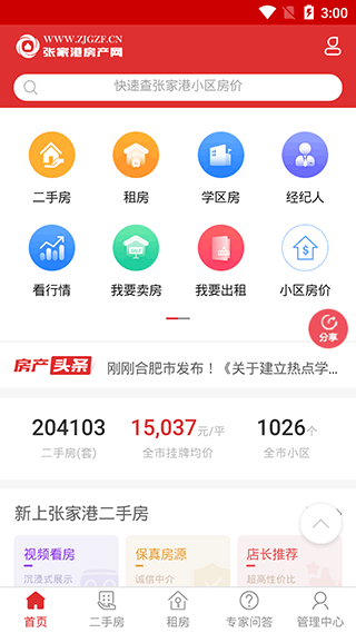 张家港房产网app2