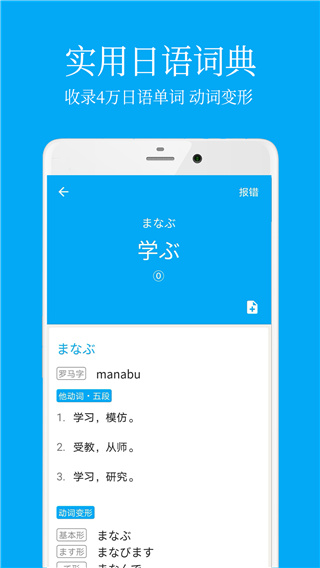 日语学习app4