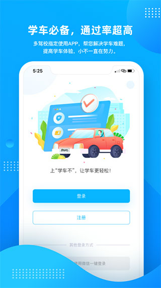 学车不app1