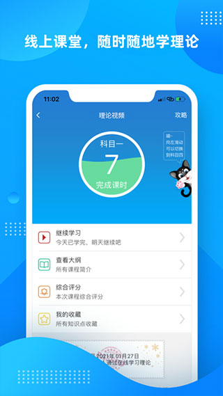 学车不app3