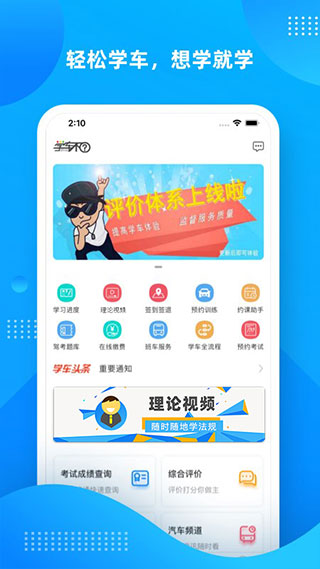 学车不app2