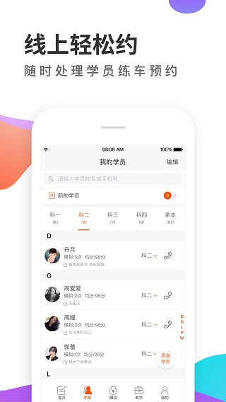 元贝教练app2