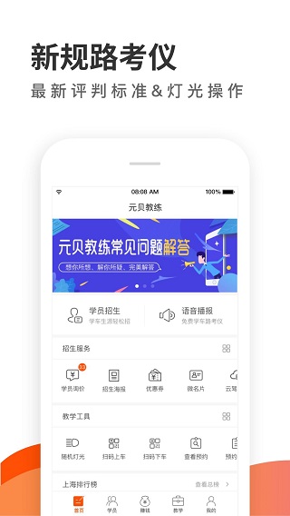 元贝教练app4