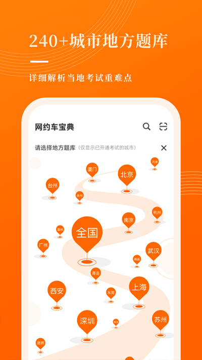 网约车考试宝典app2